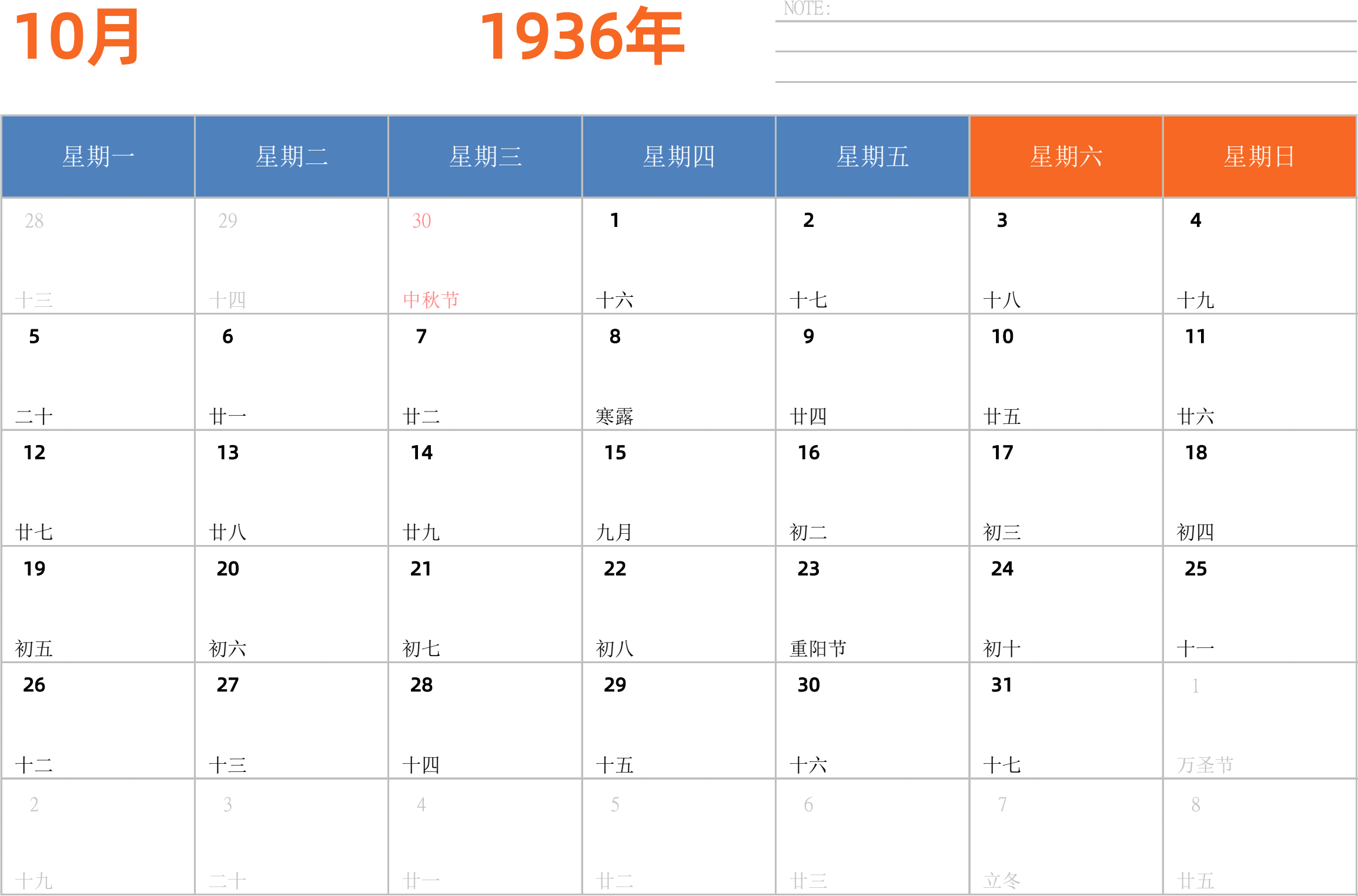 日历表1936年日历 中文版 横向排版 周一开始 带节假日调休安排